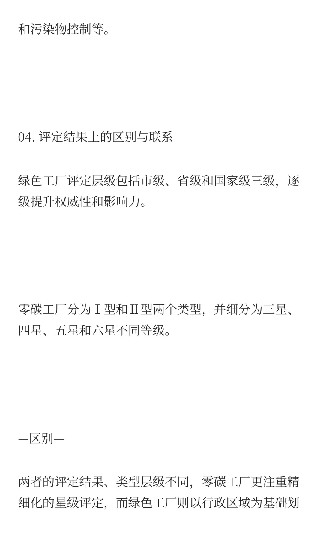 绿色工厂VS零碳工厂：解锁工业“双碳”