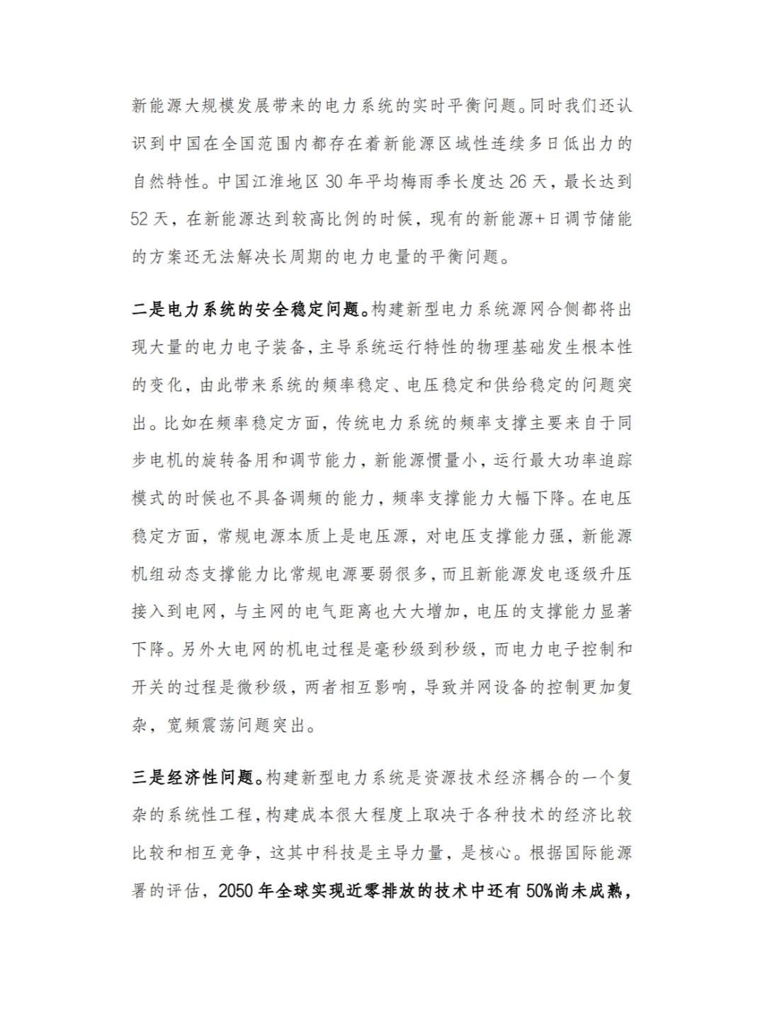 清洁电力如何超80%？新型电力系统是关键！