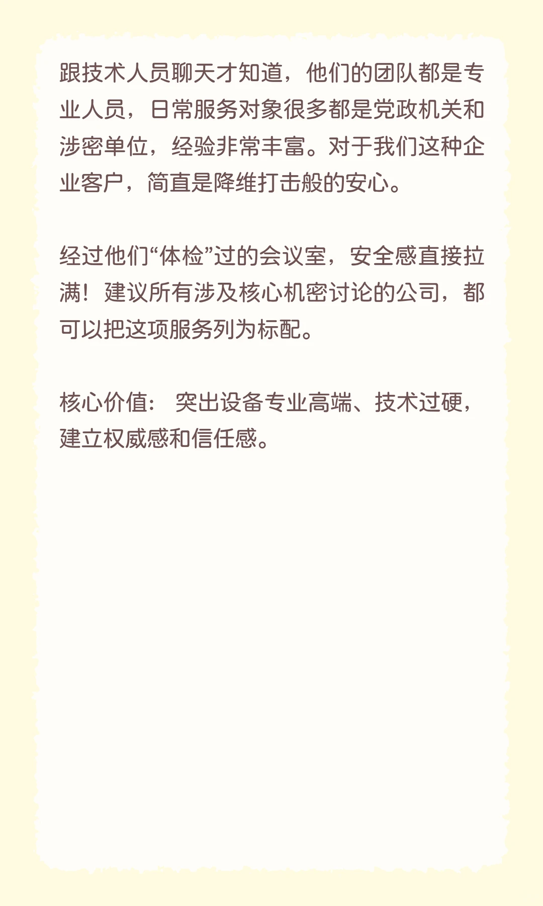 开眼了！亲眼见识了现实版“反窃听”黑