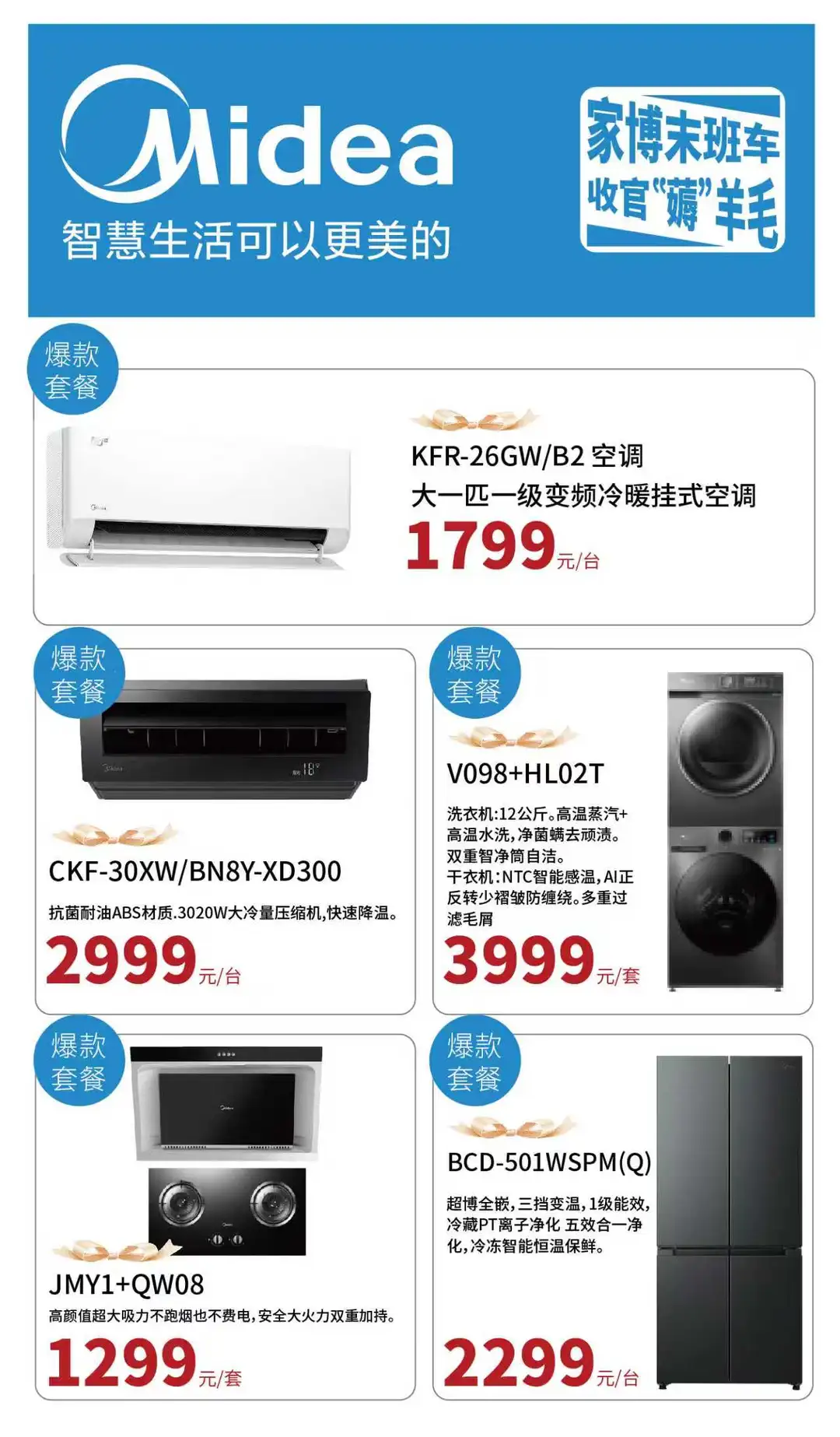 美的加盟名品家博会❗️补贴狂欢开启?