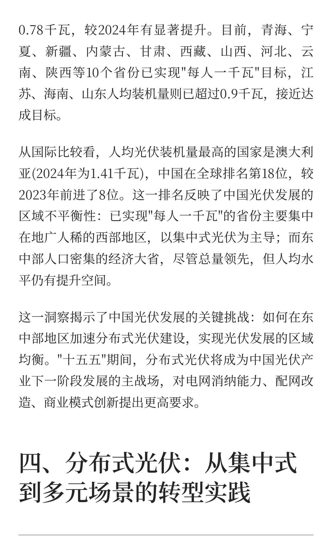 2025中国光伏建设发展解读：迈向十亿千瓦时