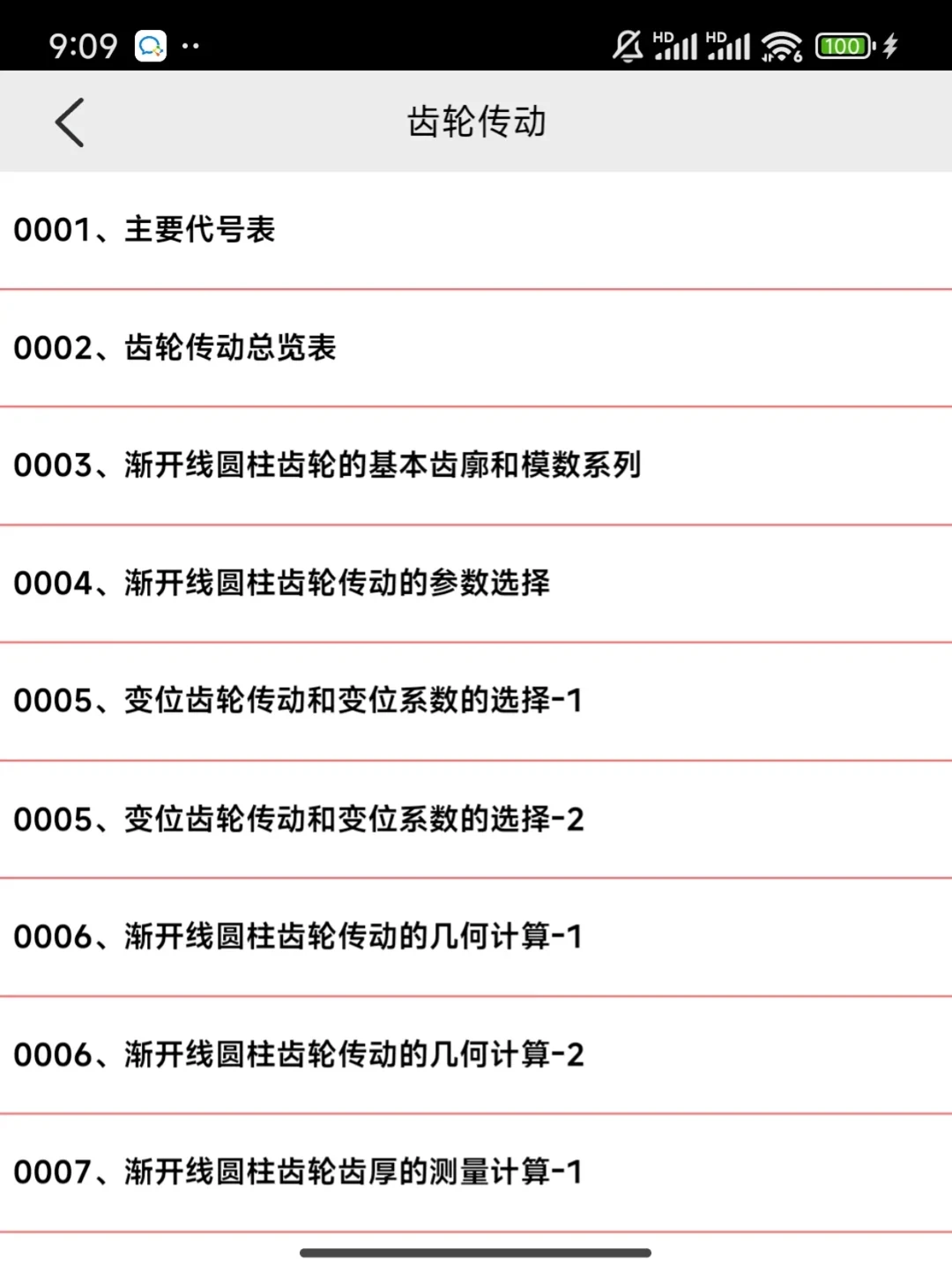 居然是国家给的机械神器!!!!