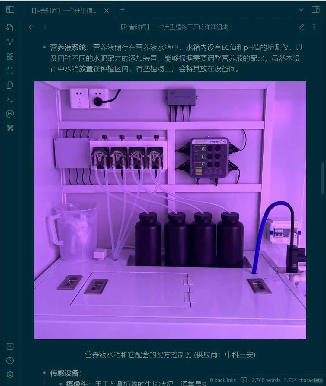 【科普时间】一座典型植物工厂的详细组成