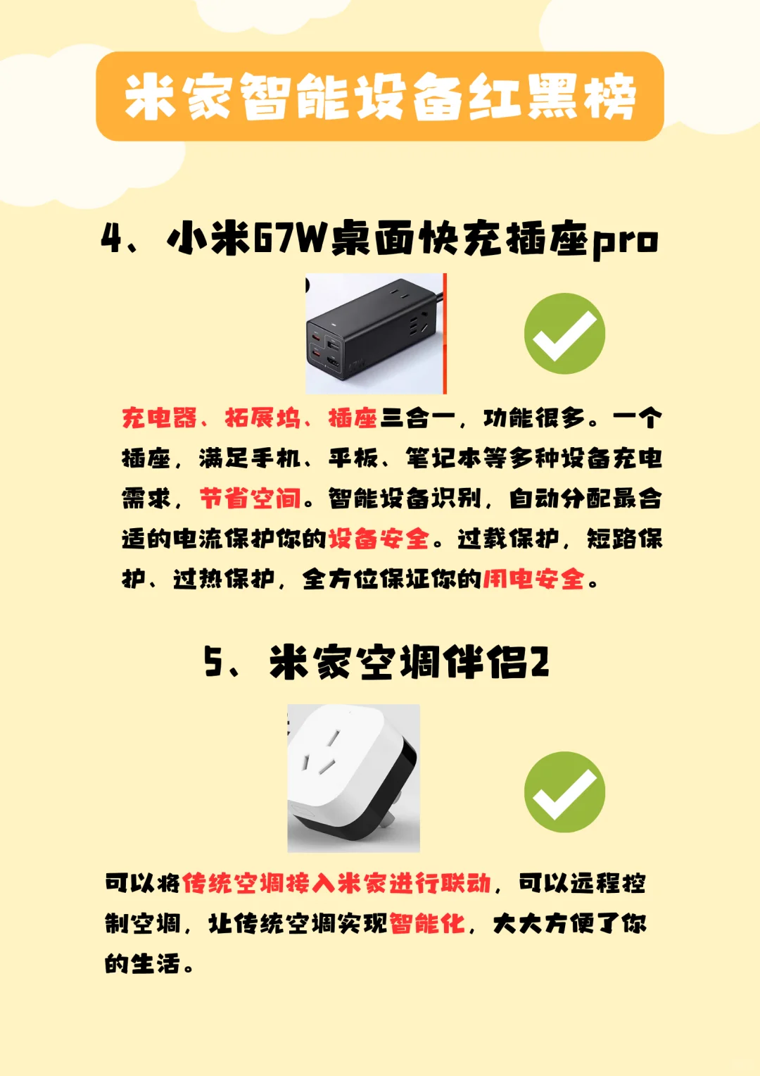 米家智能设备红黑榜，千万别买错！