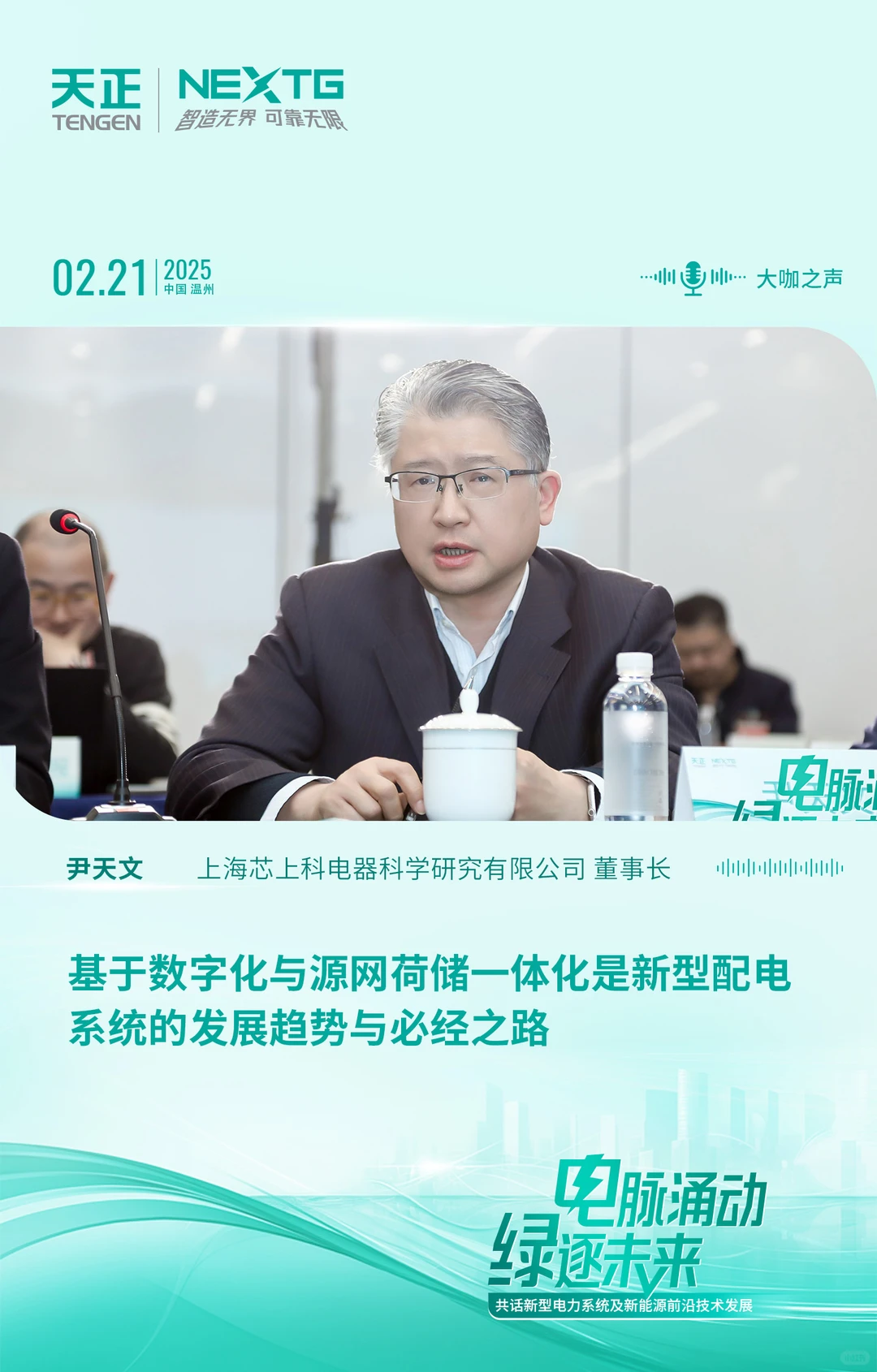 新型电力系统及新能源前沿技术发展论坛