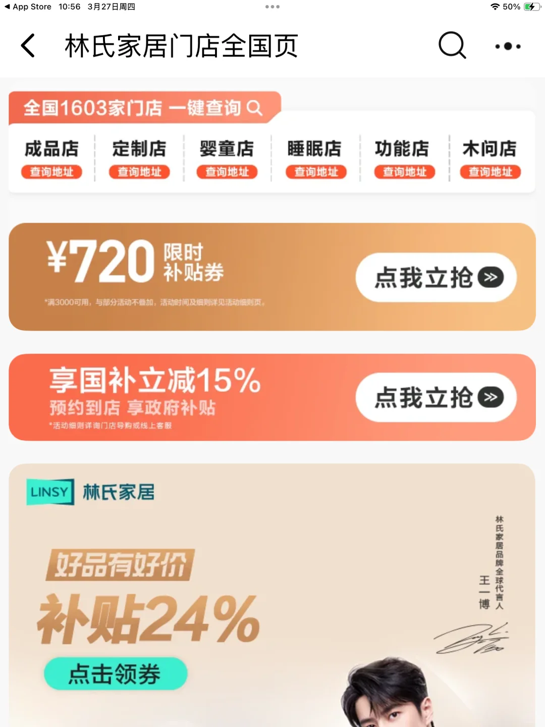 林氏家居多家门店正在装修