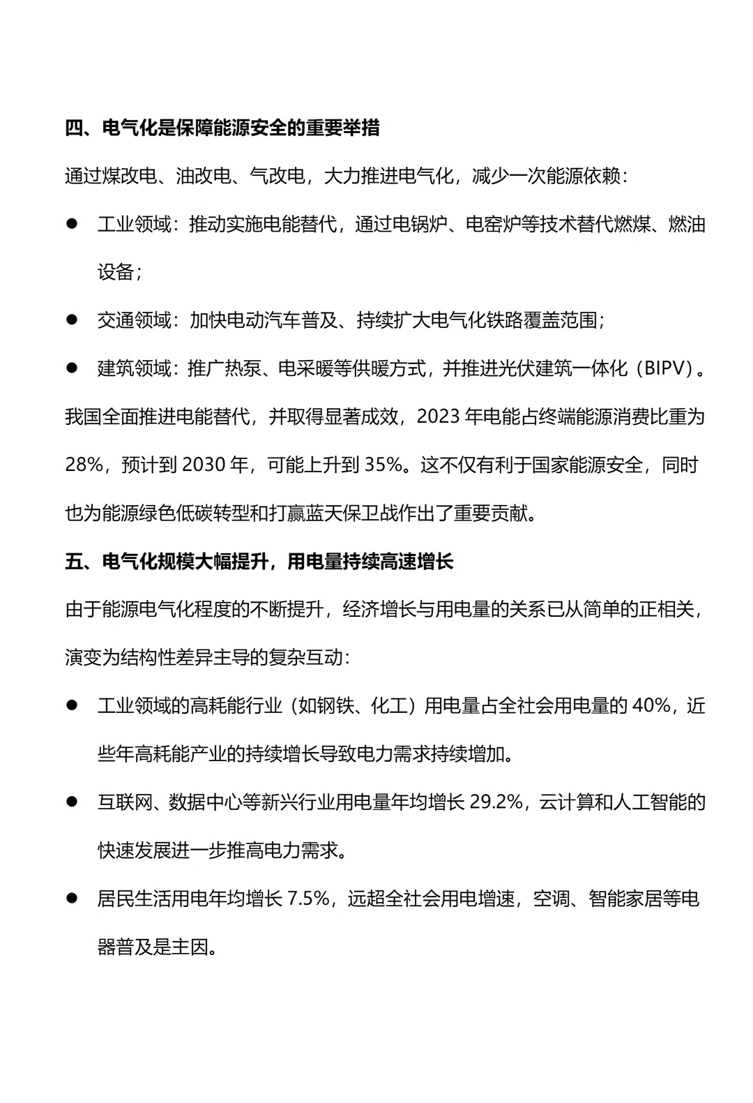 新型电力系统经济解释(1)