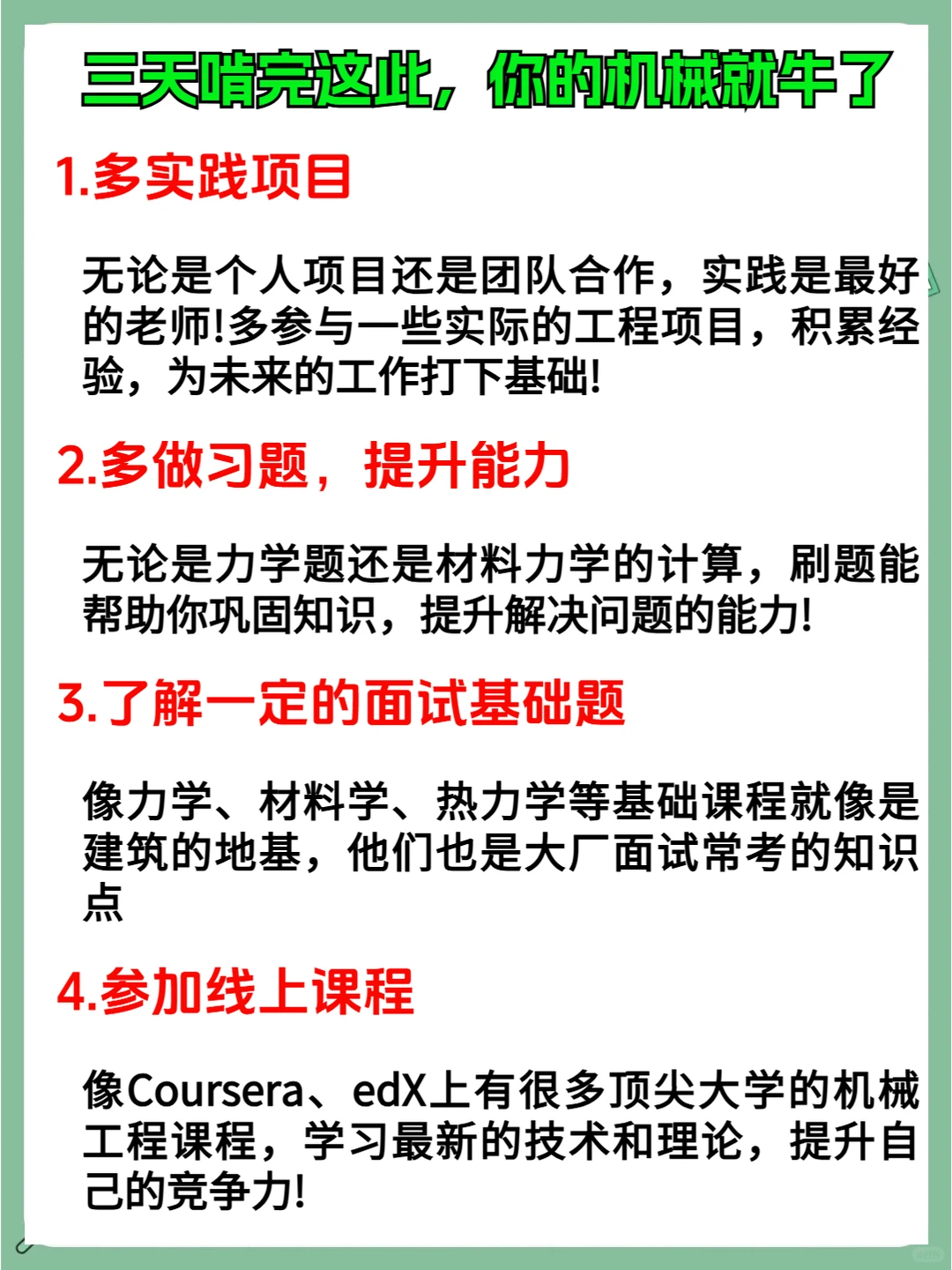 三天啃完，你的机械就牛了~