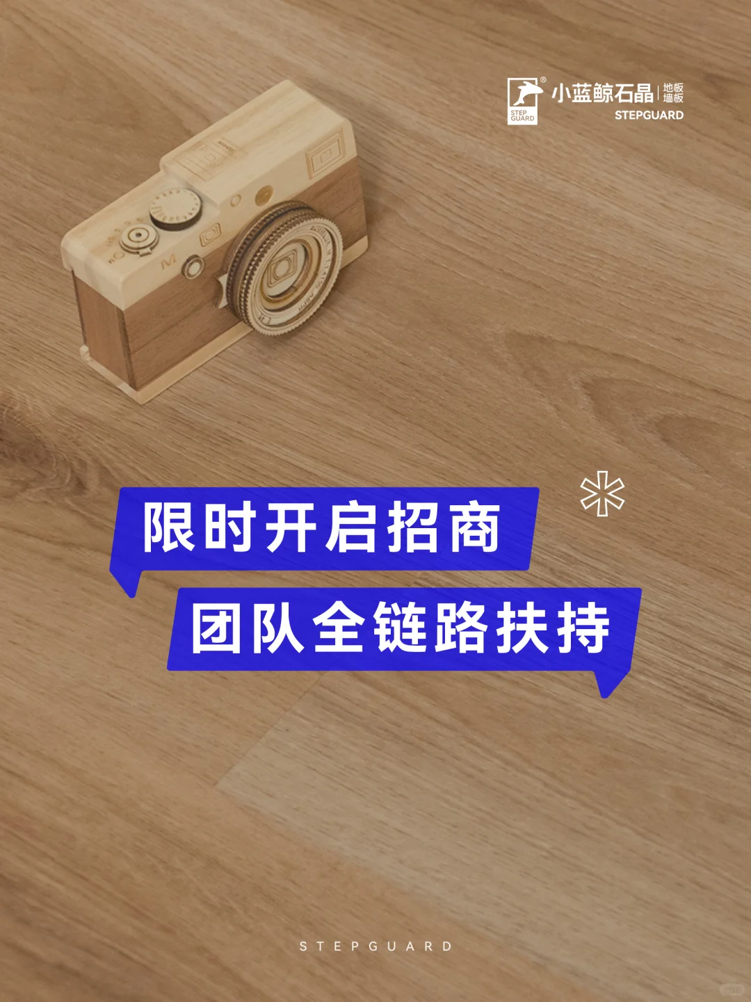 ?抓住石晶风口！小蓝鲸招商加盟限时开启