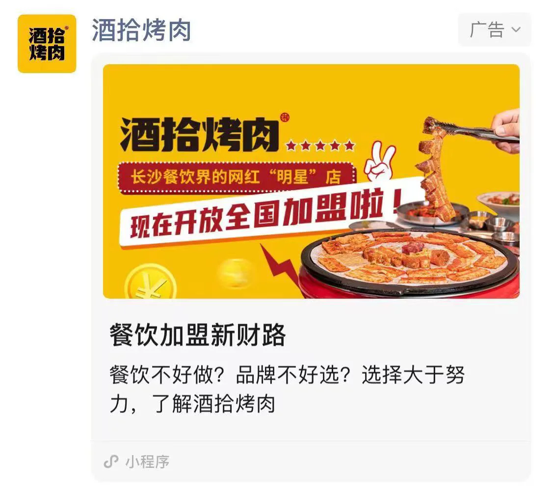 我是招商加盟行业的 如果做腾讯广告 应该怎