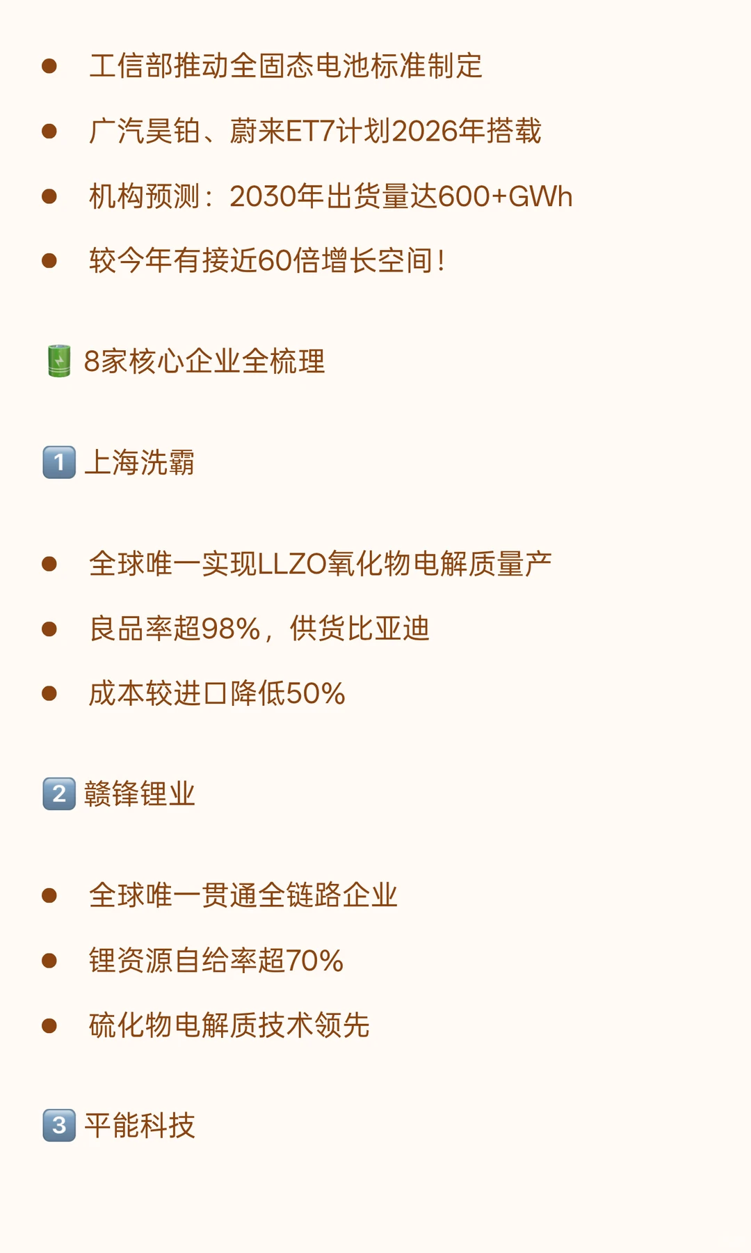 【固态电池8大核心企业】2025年固态电池真