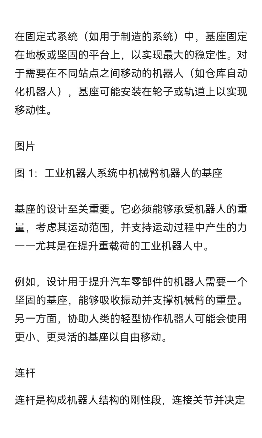 机械臂入门（上）（长文测试）