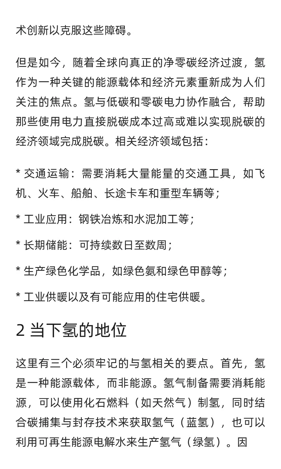 氢能源助力实现零碳排放的世界