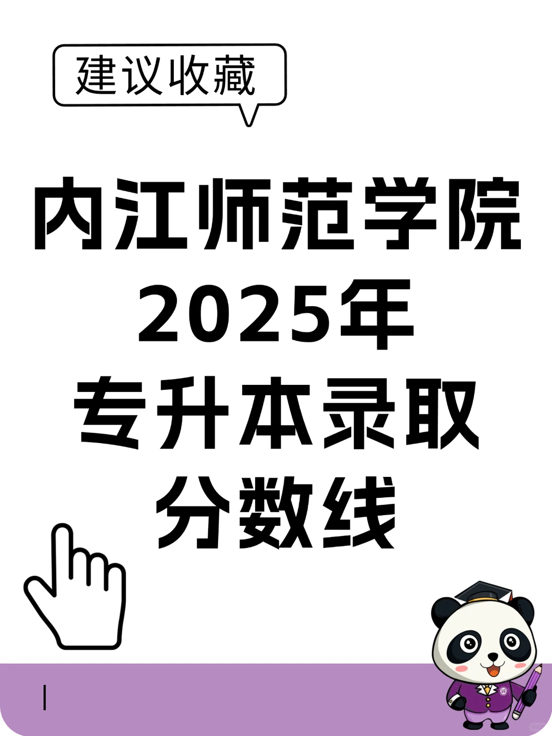 25四川专升本录取分数线已出，内江师院