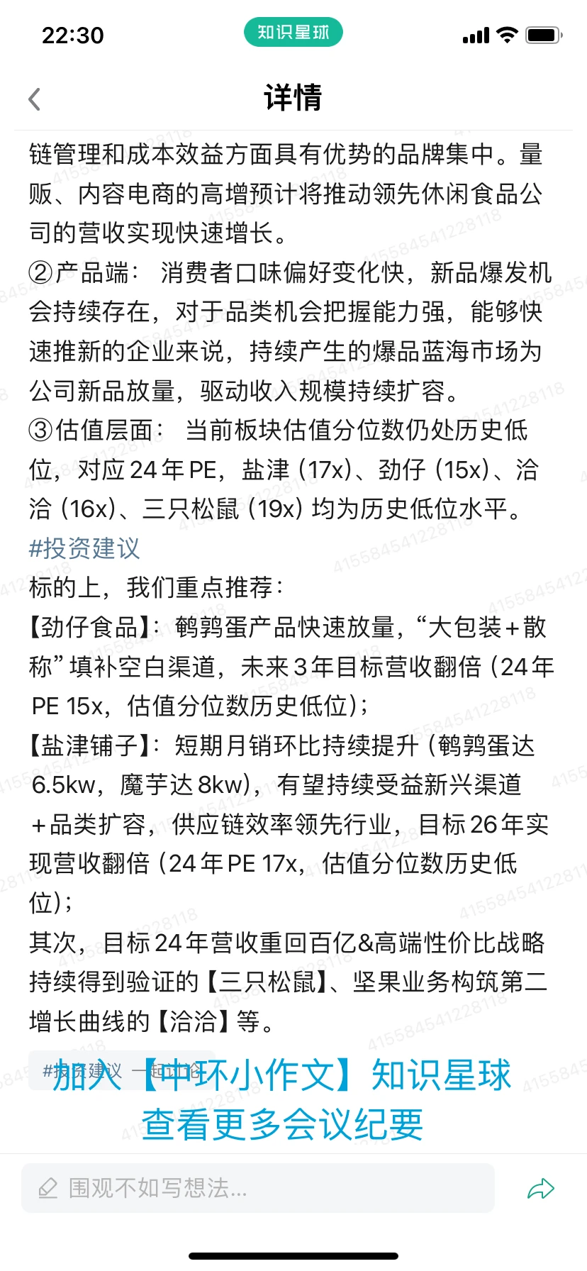 ‼休闲食品周观点