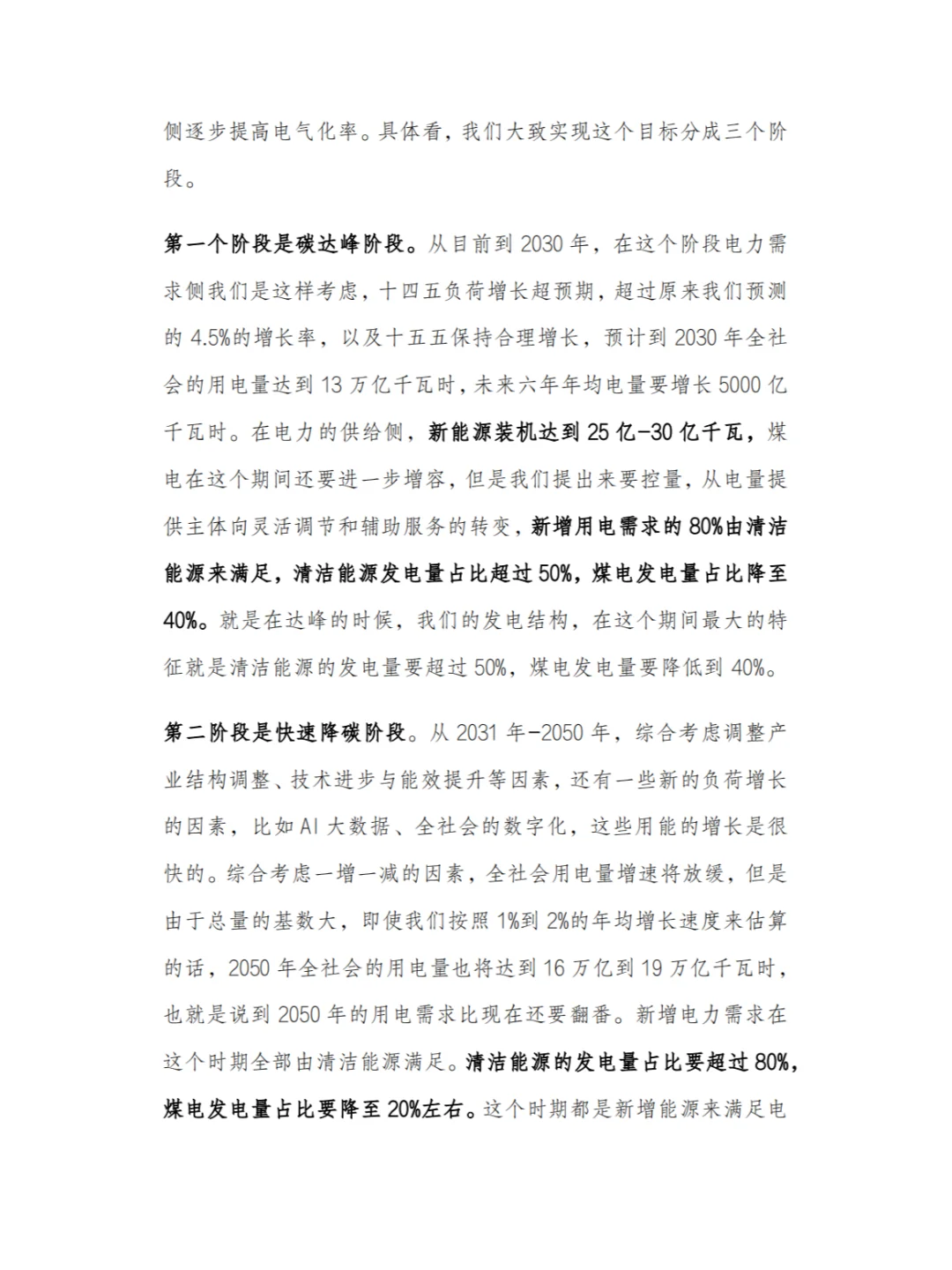 清洁电力如何超80%？新型电力系统是关键！