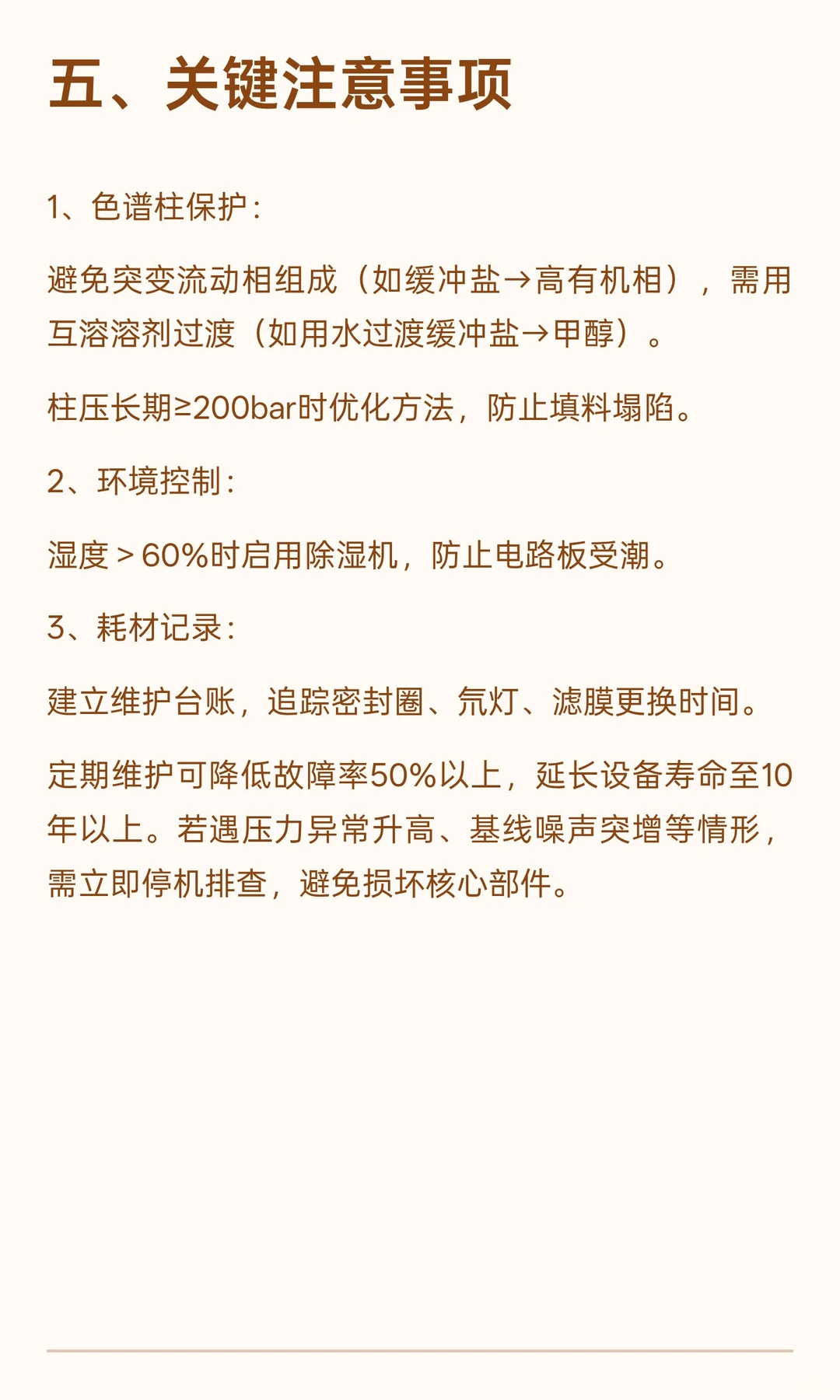 资深工程师才告诉你的仪器维保注意事项