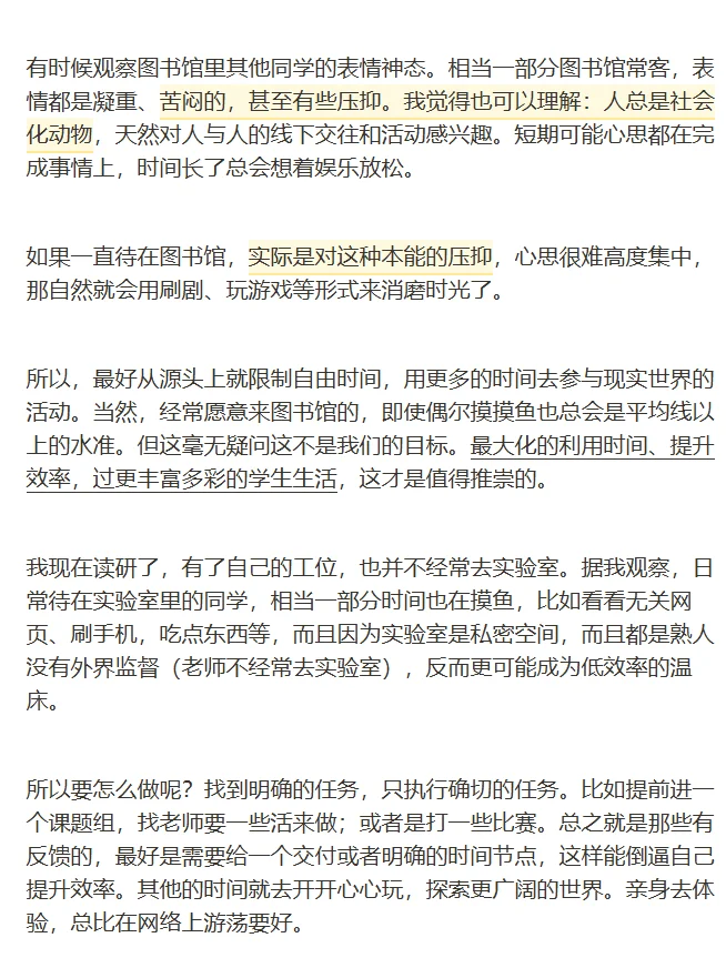 大学生真不要一直待在图书馆