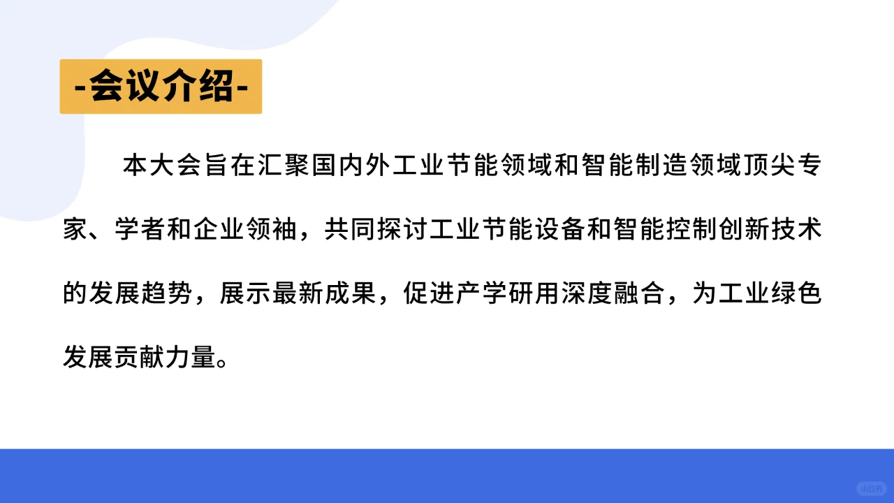 设备节能和智控技术推动工业绿色转型发展
