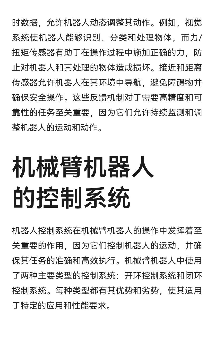 机械臂入门（上）（长文测试）