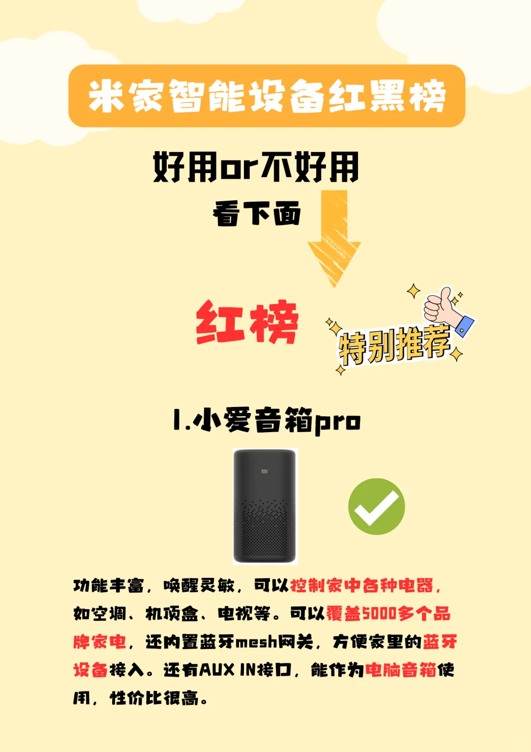 米家智能设备红黑榜，千万别买错！