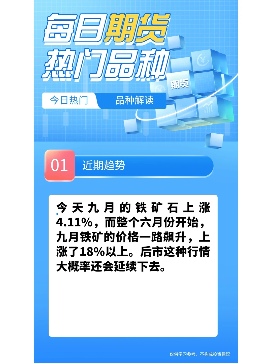 每日热门品种：铁矿石