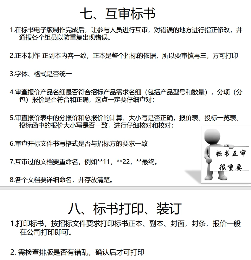 《标书制作流程培训》