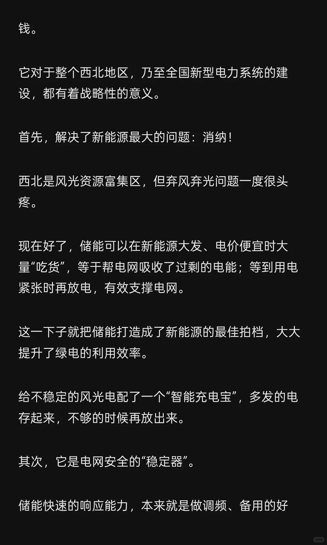 储能电站：西北新规允许“双面身份”，行业