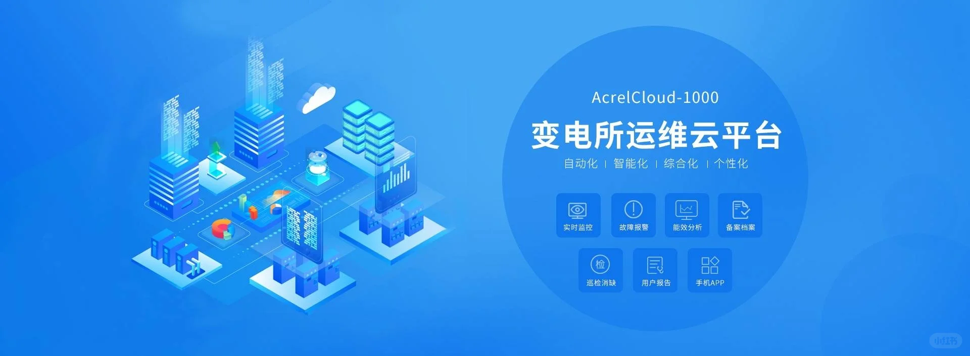 智慧电力监控平台