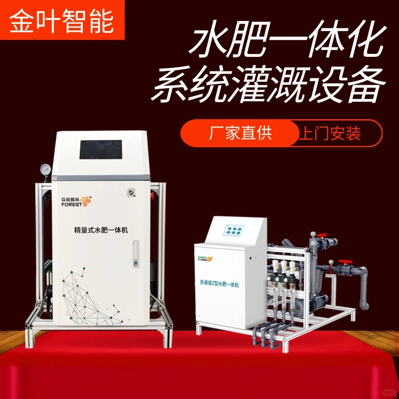 水肥一体化生产厂家：金叶智能的品质担当
