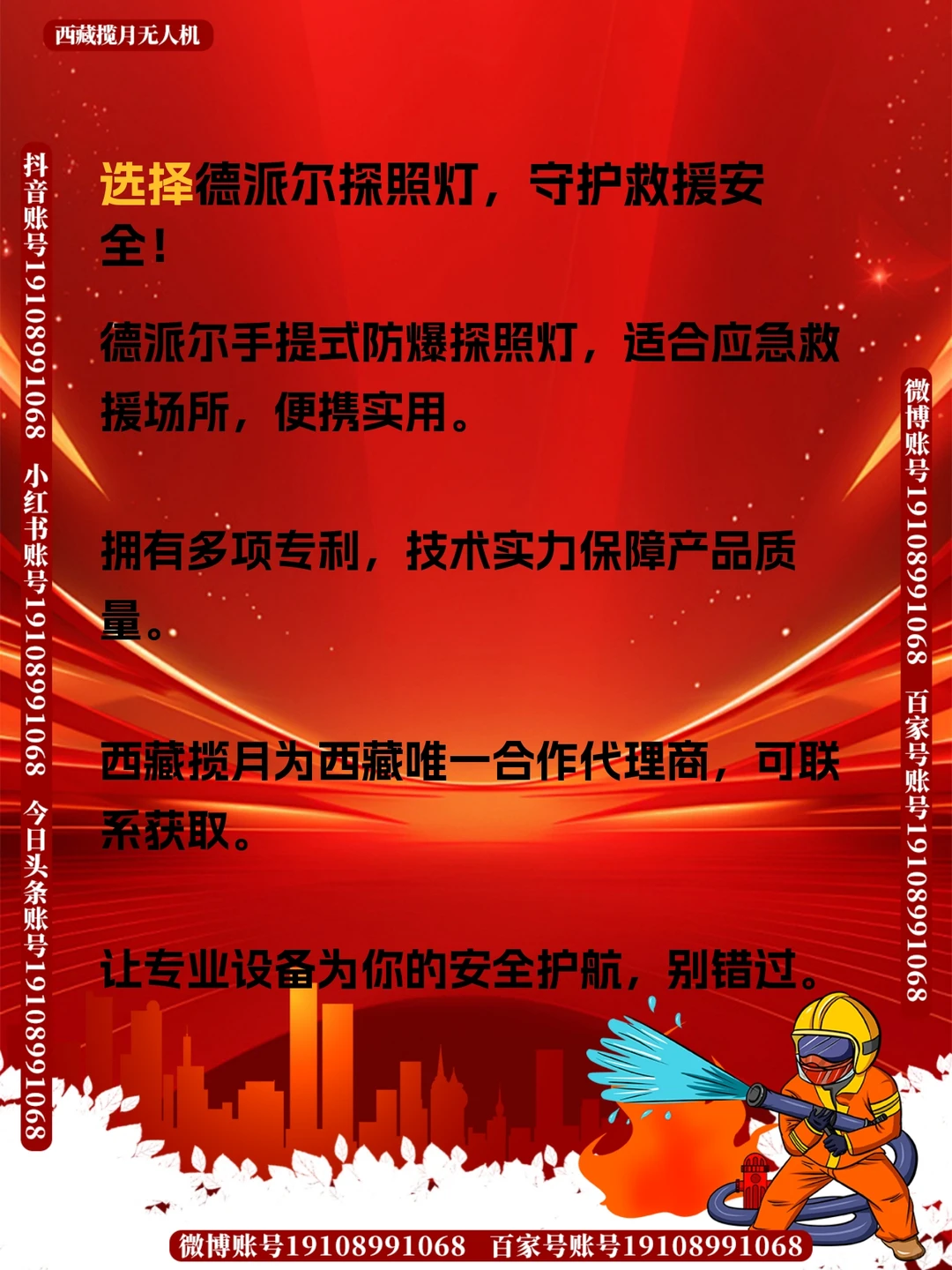 DC11.1V探照灯，应急救援必备