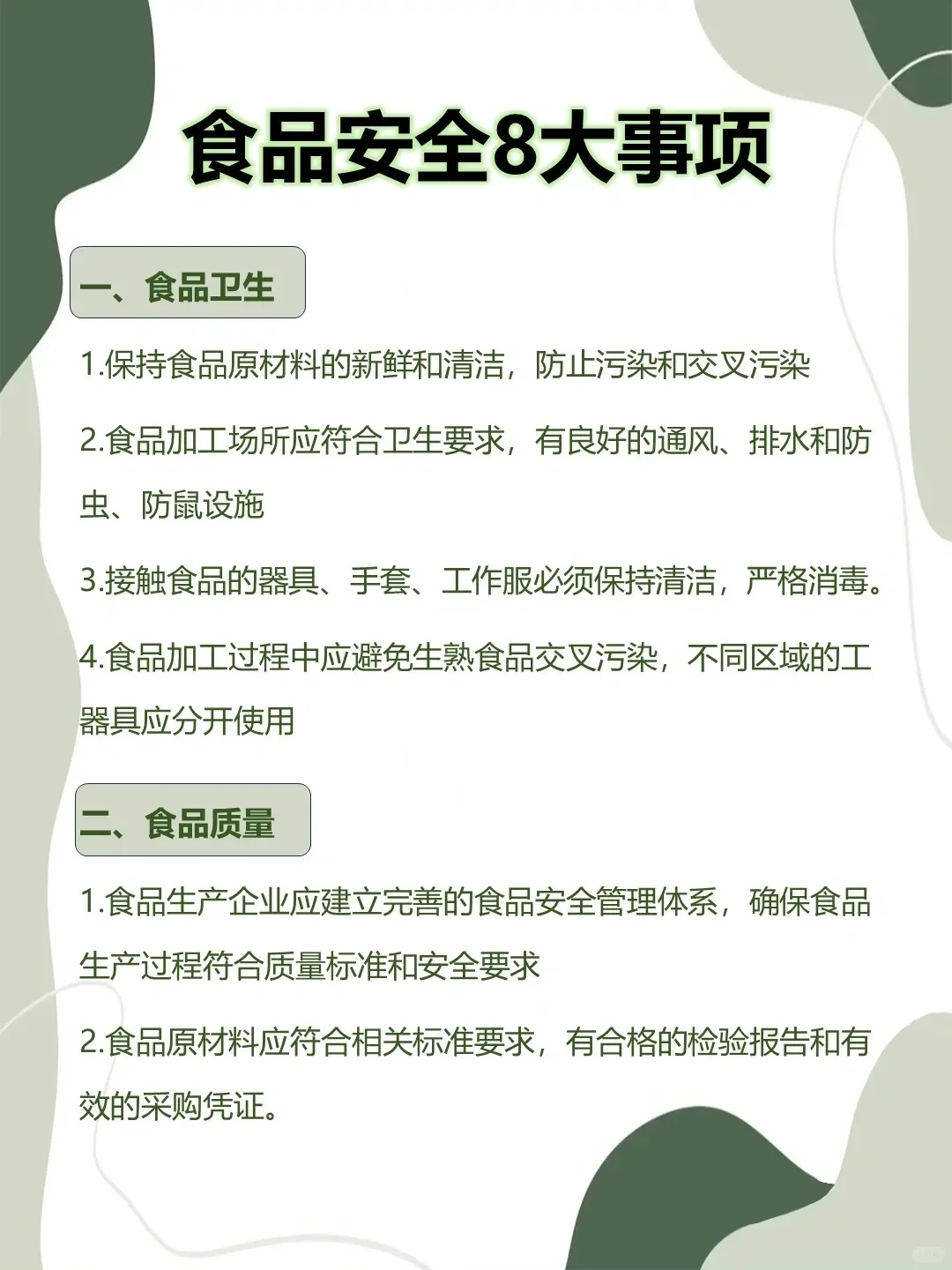 食品安全六大注意事项?