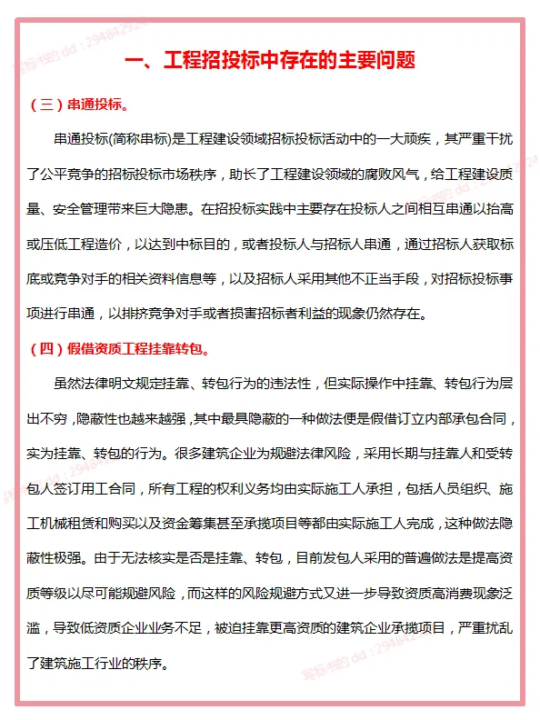 招投标审计过程中发现的主要问题发现与对策