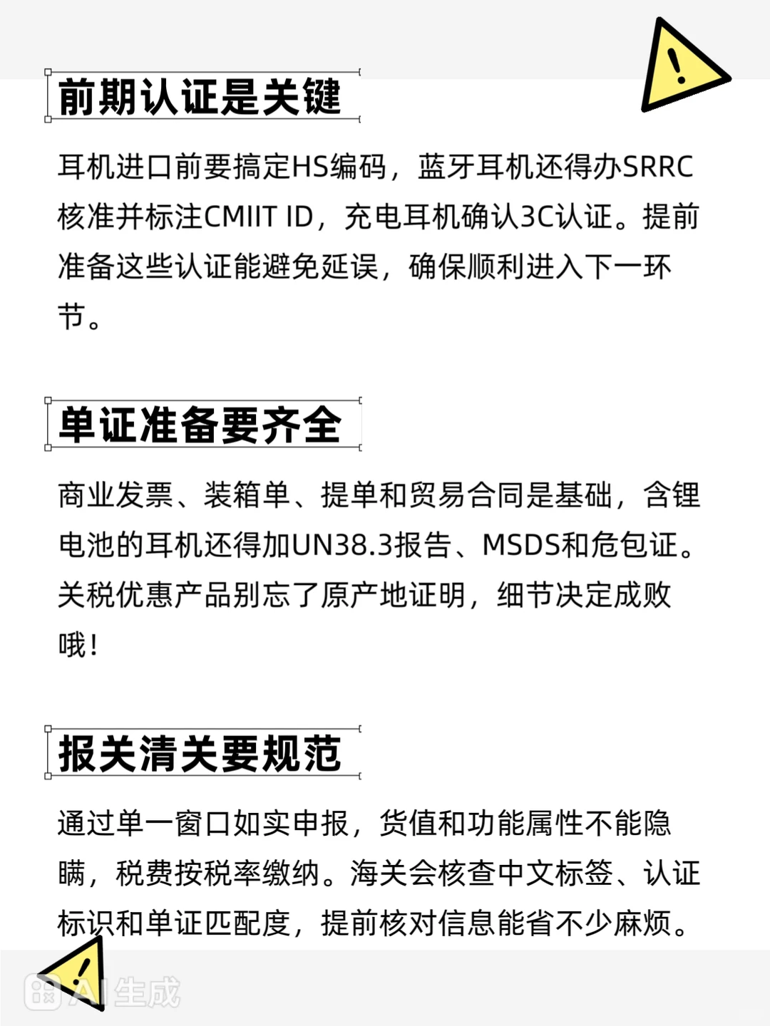 进口耳机合规全攻略