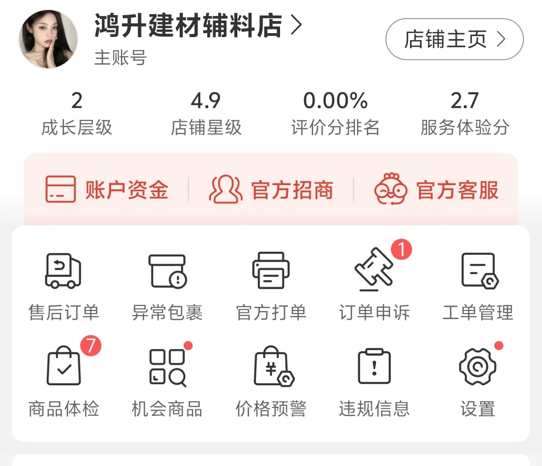 建材辅料店开店啦！！！