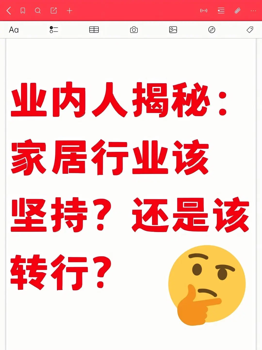 业内人揭秘：家居行业该坚持？还是该转行？