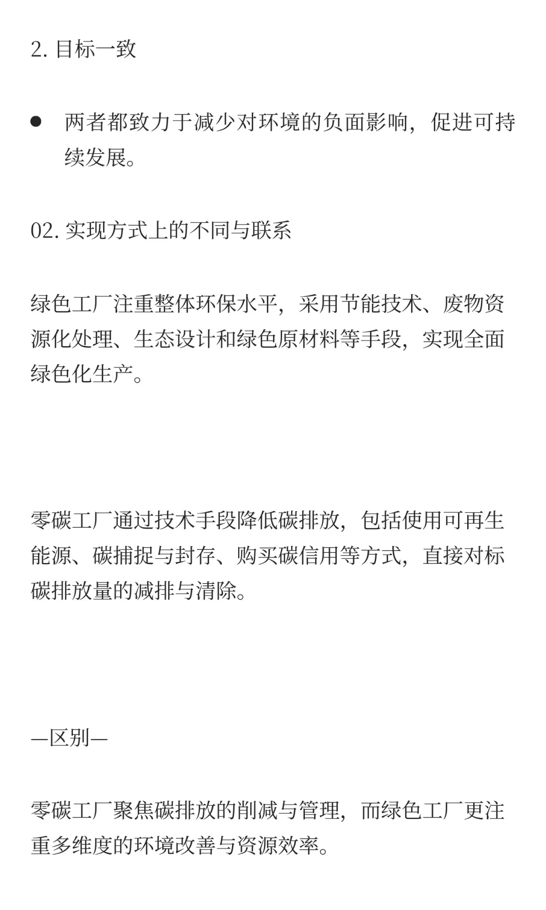 绿色工厂VS零碳工厂：解锁工业“双碳”