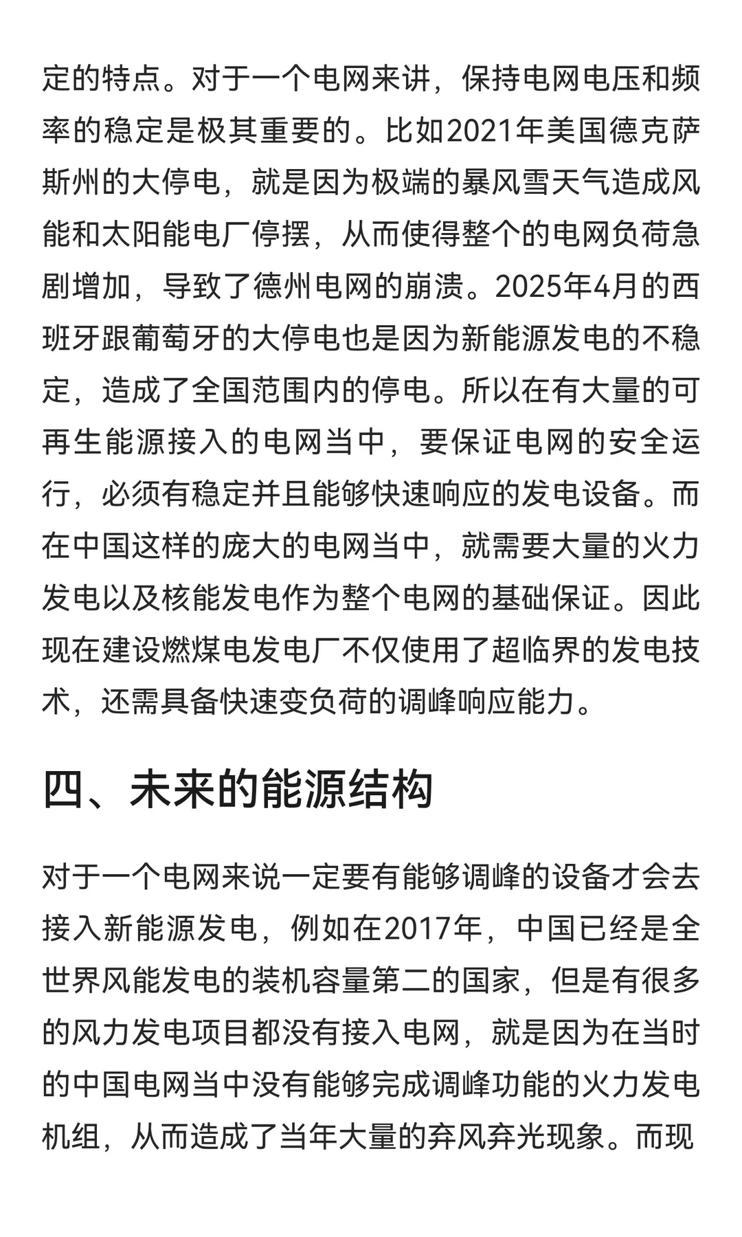 火力发电二十年