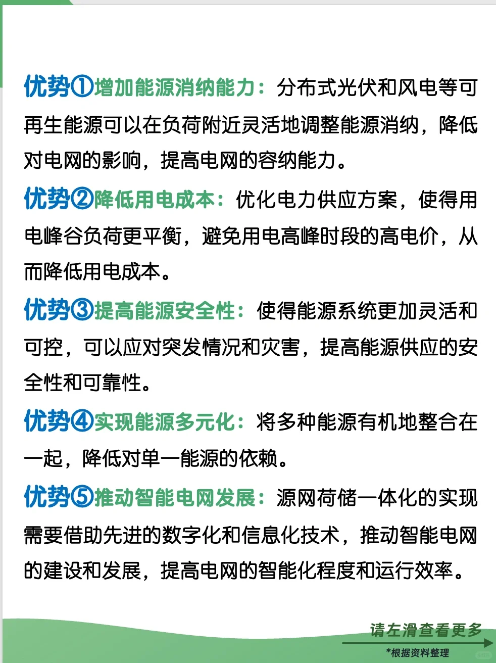 双碳入门必读‼️源网荷储一体化大揭秘㊙️