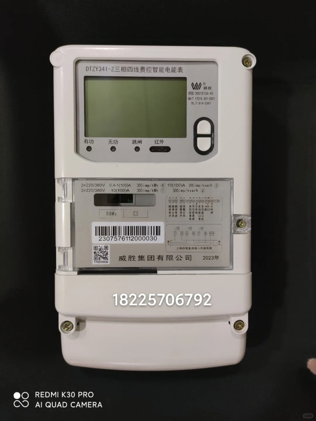 威胜三相四线智能电表