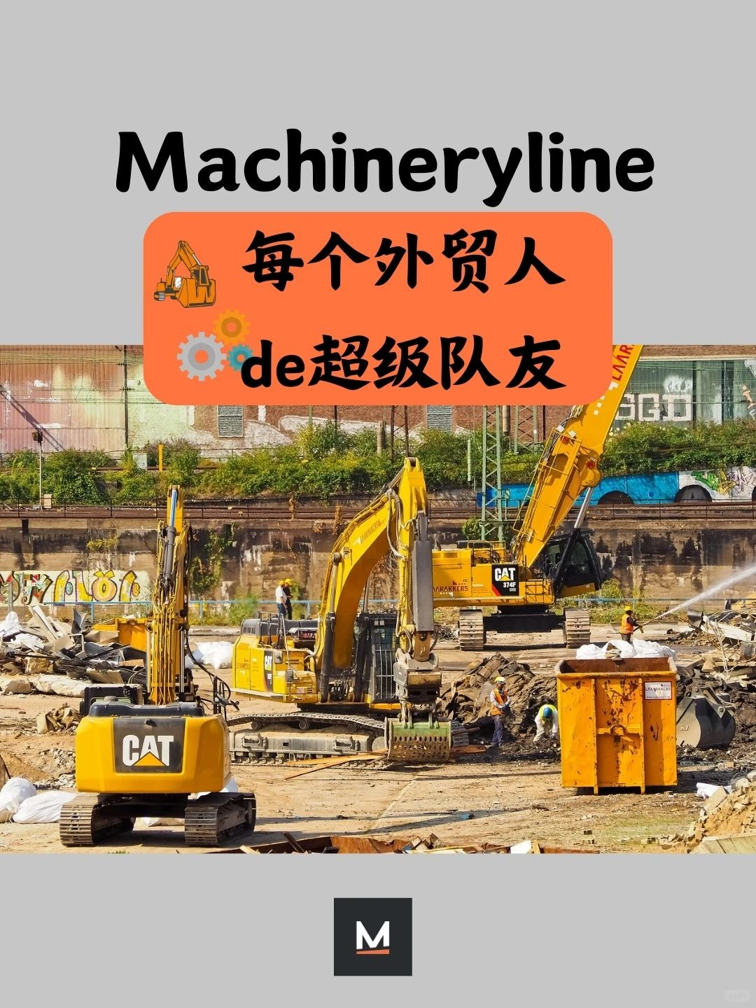 ✉️聊聊机械出口为什么要选择Machineryline