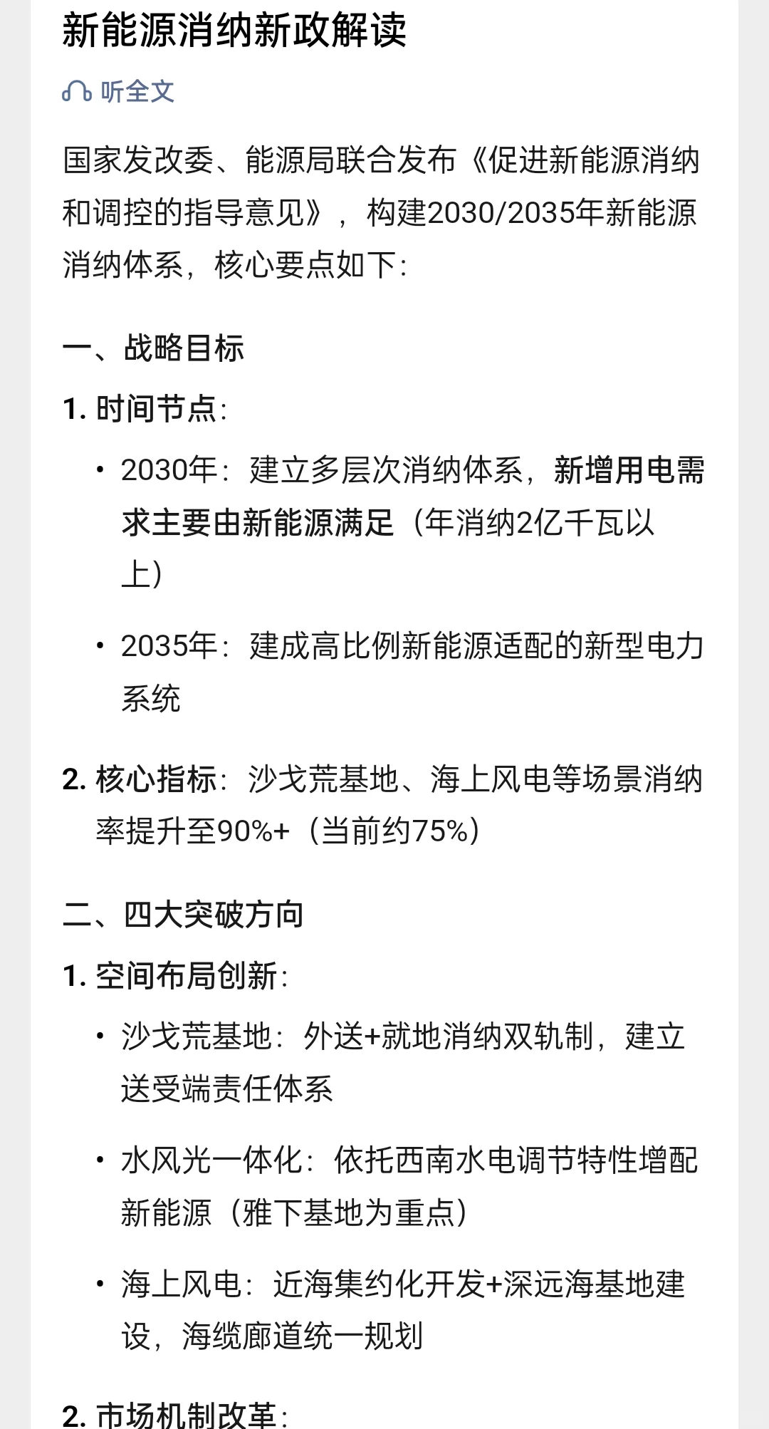 新能源消纳新政解读
