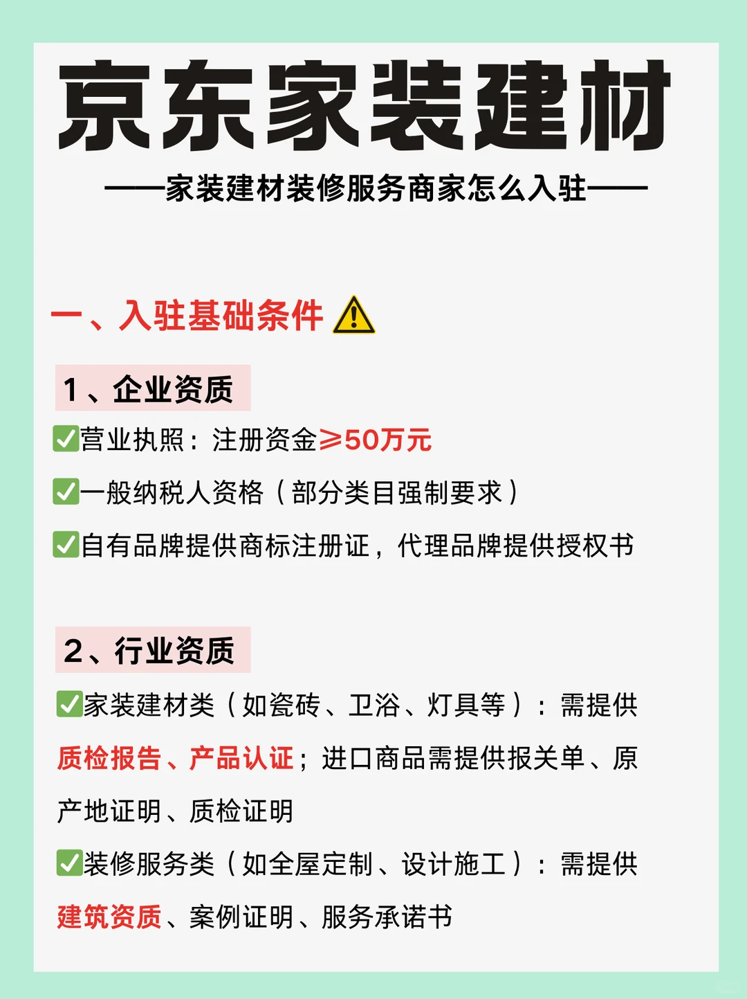 封神❗赶紧收下这篇京东家装建材入驻指南！