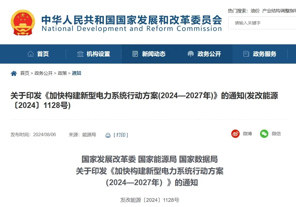 《新型电力系统行动方案》出炉！！！