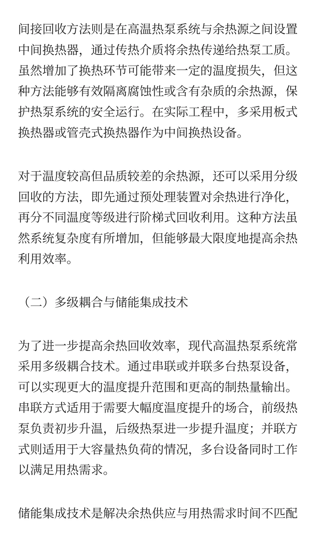 高温热泵技术在工业余热回收与再利用