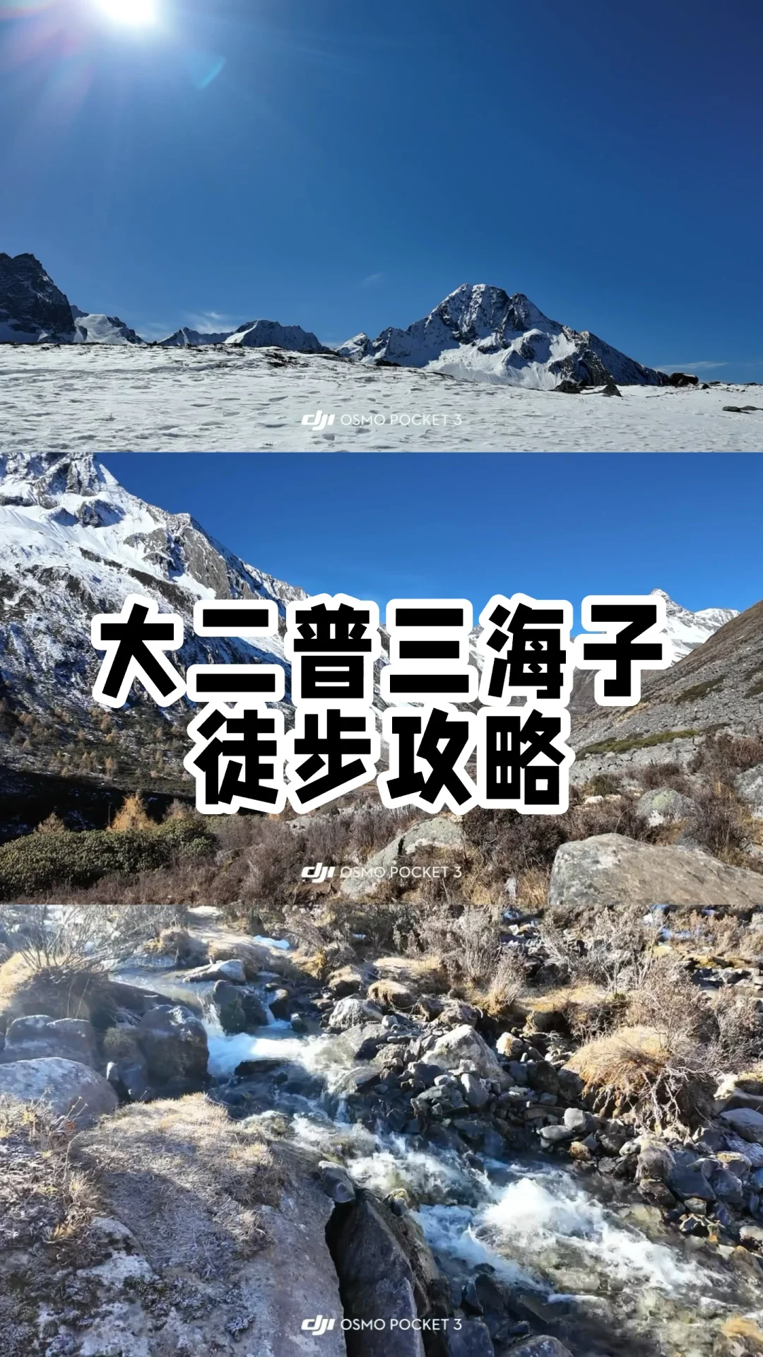 11.11大二普三海子徒步！彩林与雪山交汇