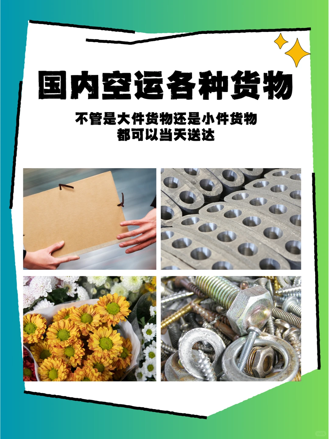 当日达航空货运作为现代物流领域的高效解