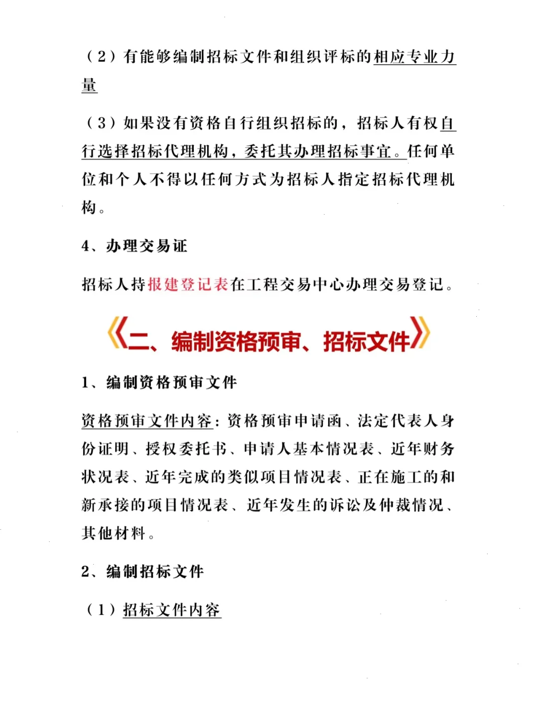 完整的招投标流程和步骤