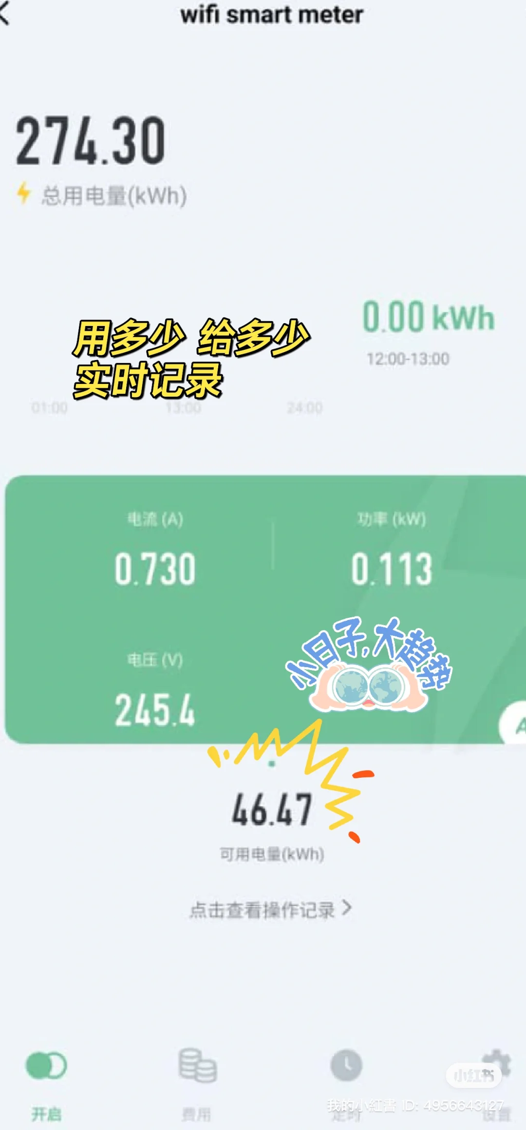 告别2023 ，房东新加智能电表???