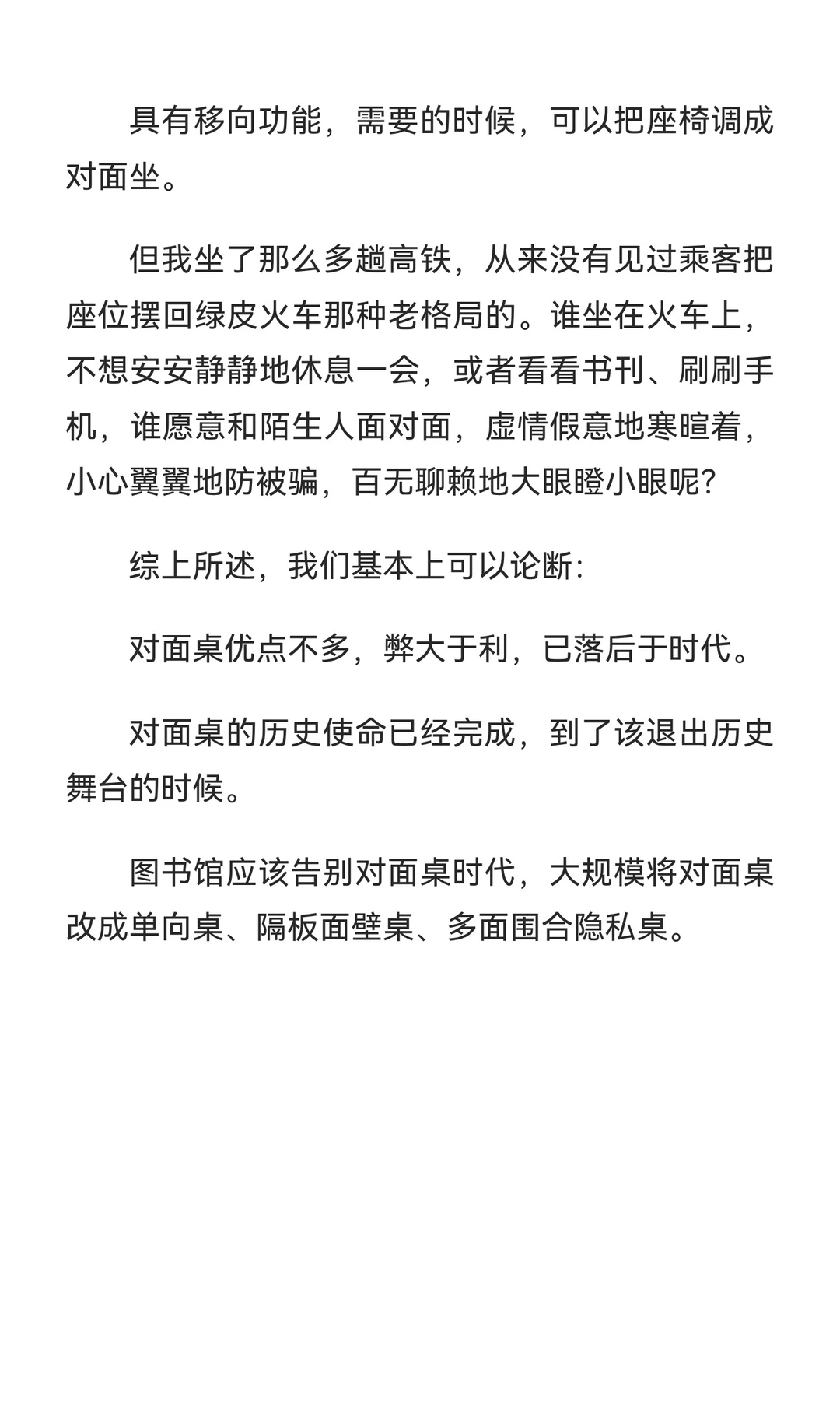 读民需要单向桌、面壁桌、隐私桌图书馆